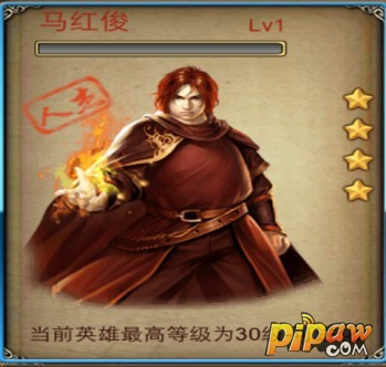 唐门世界英雄介绍——马红俊
